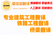 專業(yè)優(yōu)質(zhì)建筑文件翻譯服務(wù)